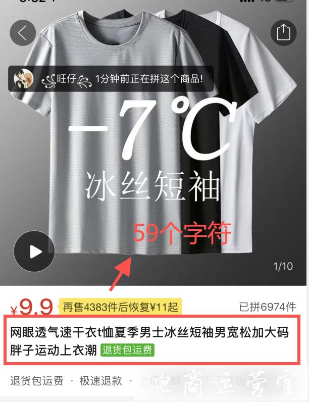 拼多多商品优化标题时-到底容易踩中哪些雷区?你一定要知道的干货！